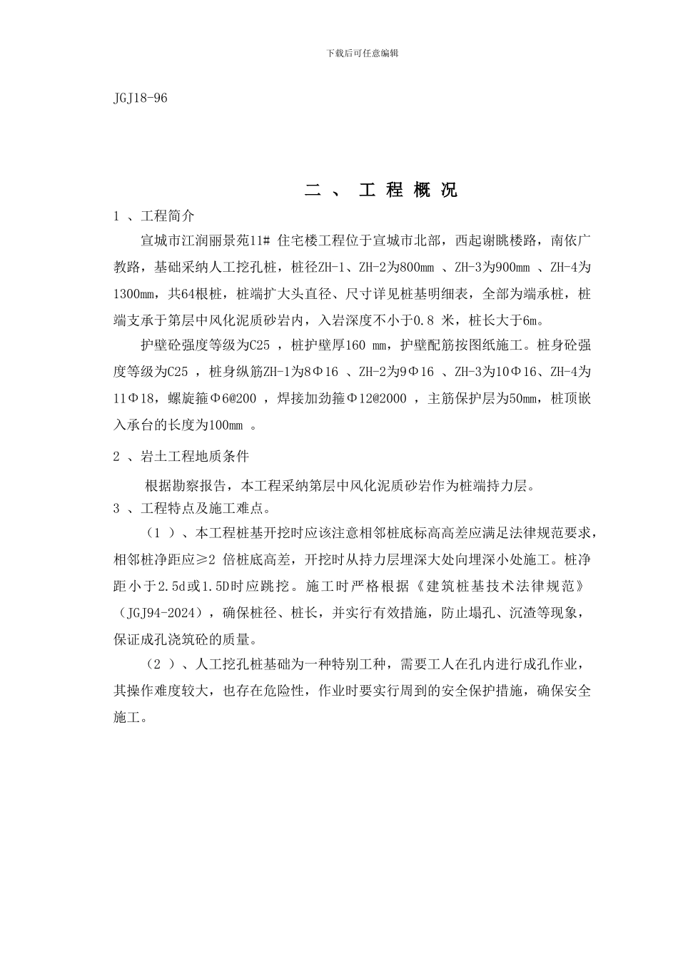 江润11#施工方案_第2页