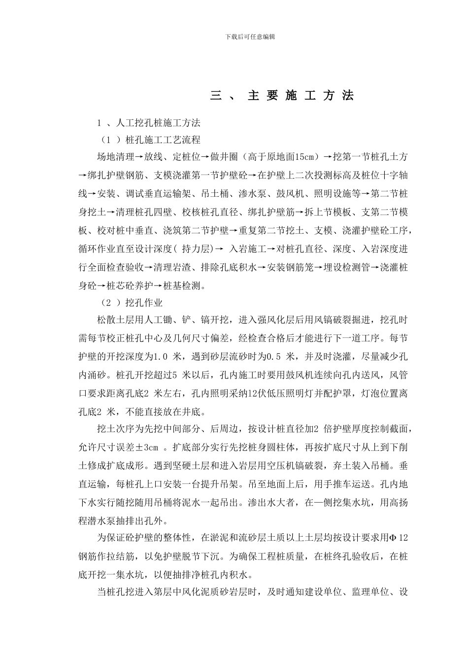 江润11#施工方案_第3页