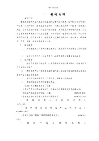 江润11#施工方案