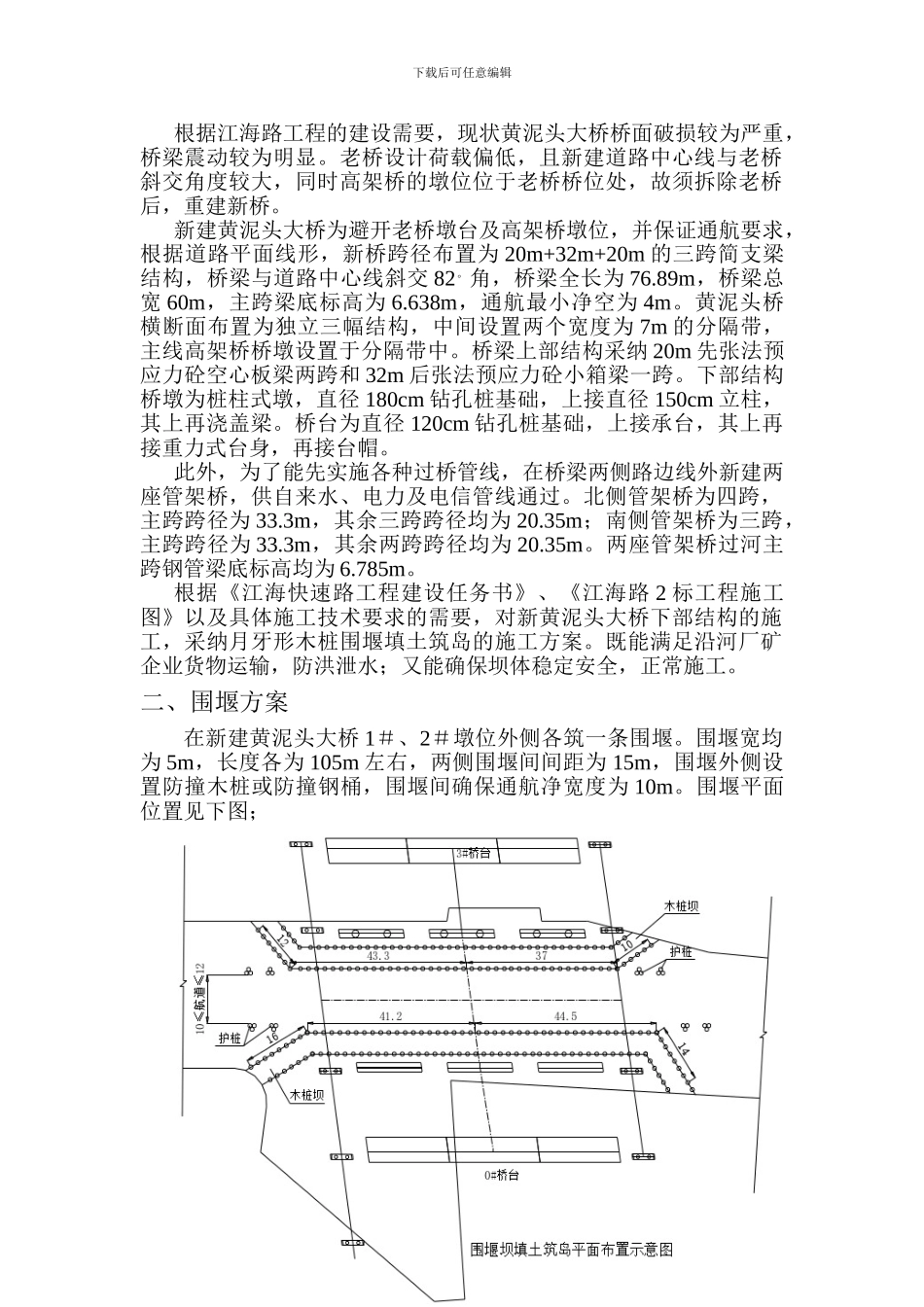江海路黄泥头大桥围堰施工方案_第3页