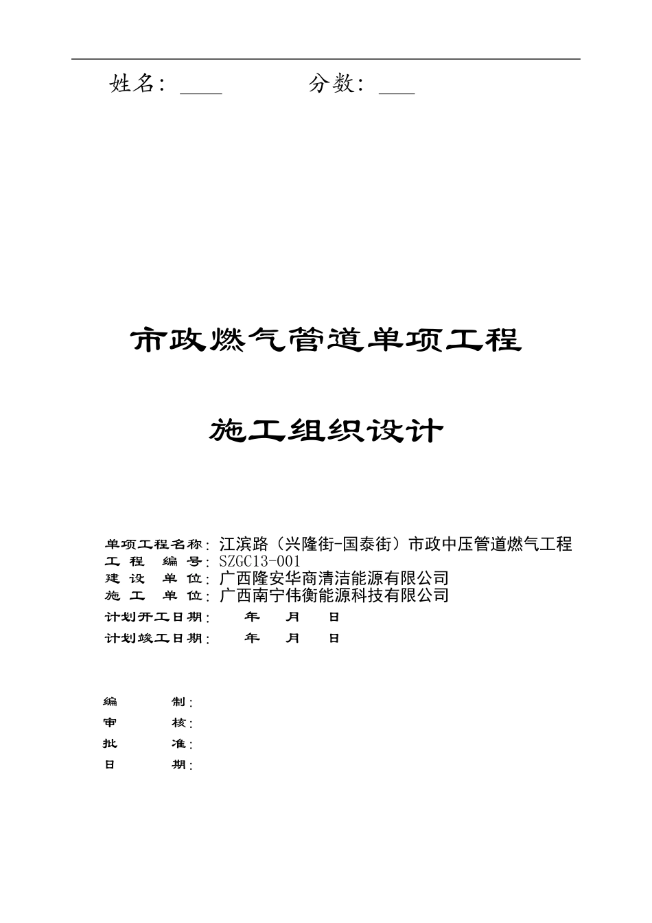 江滨路施工组织设计---测试题_第1页