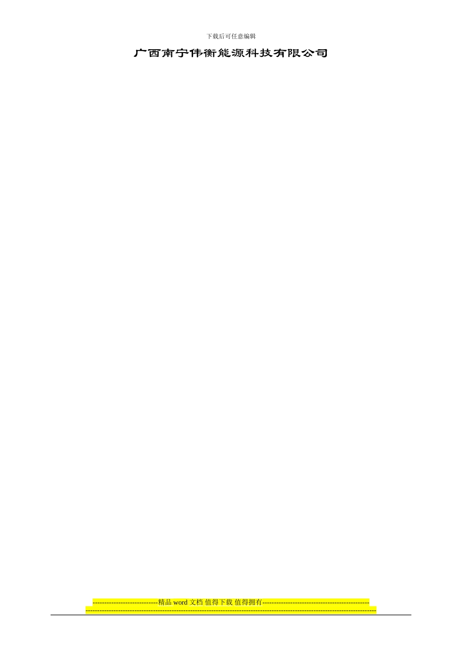 江滨路施工组织设计---测试题_第2页