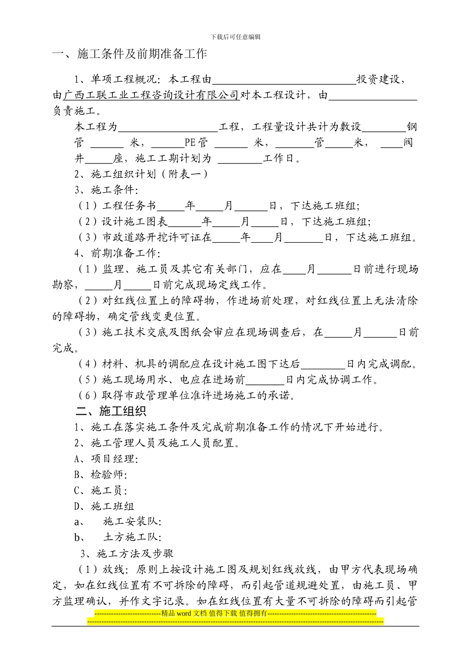 江滨路施工组织设计---测试题_第3页
