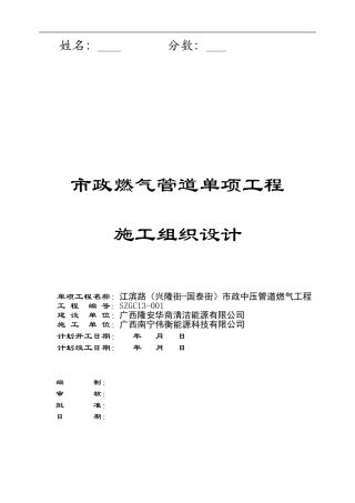 江滨路施工组织设计---测试题