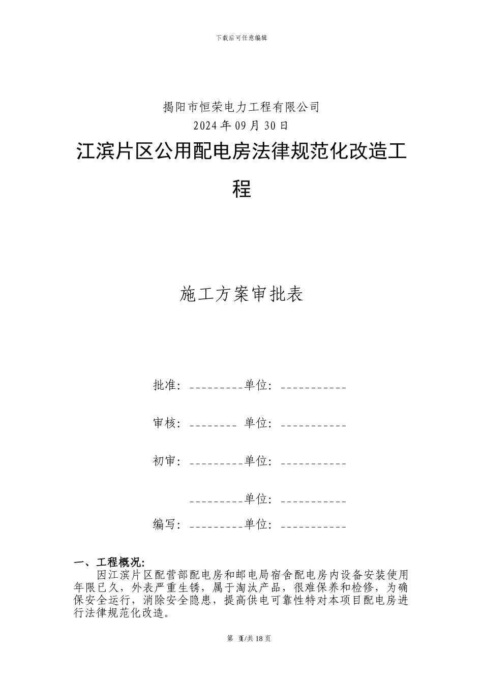 江滨片区公用配电房规范化改造工程施工方案_第2页