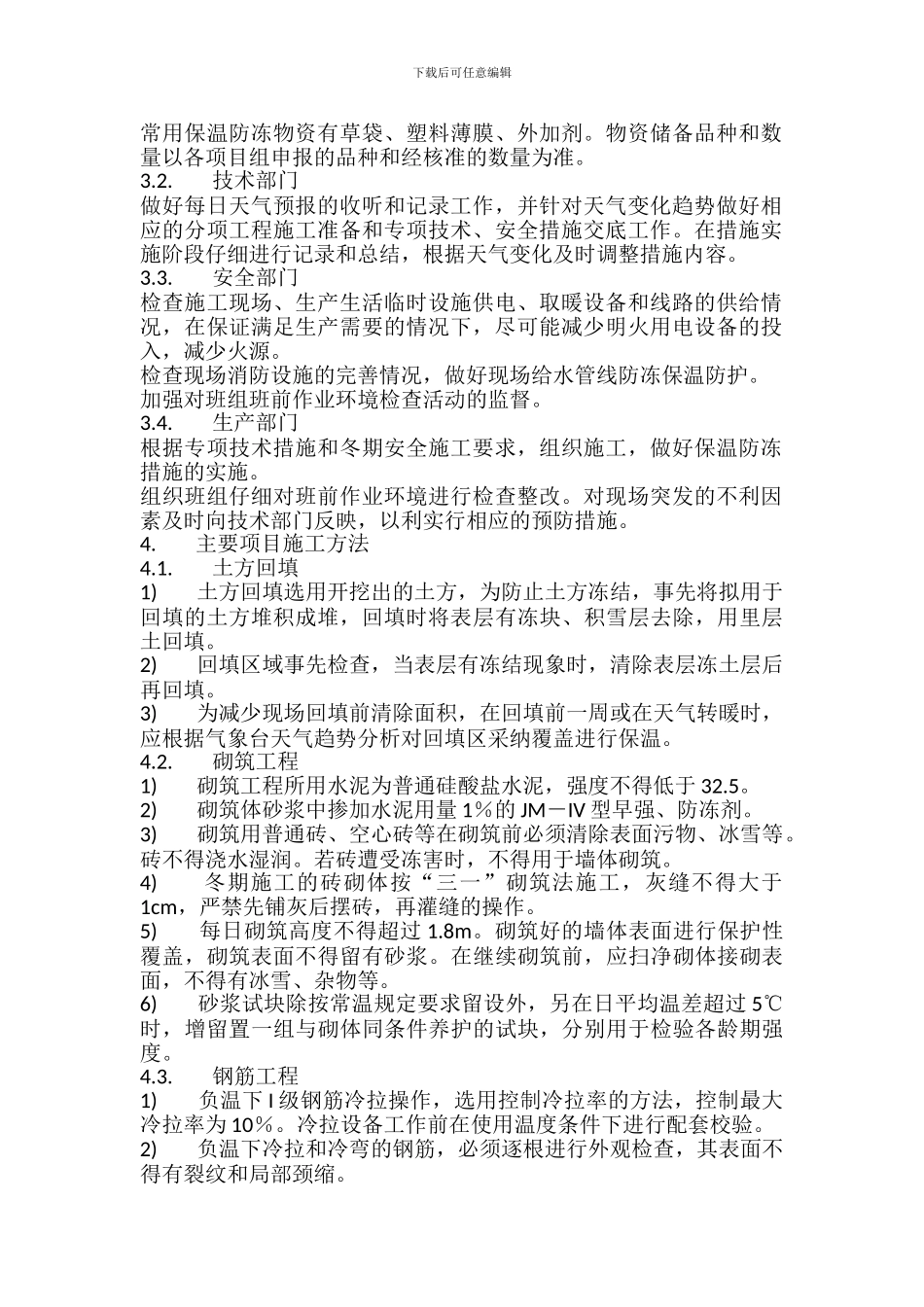 江苏冬季施工方案_第2页