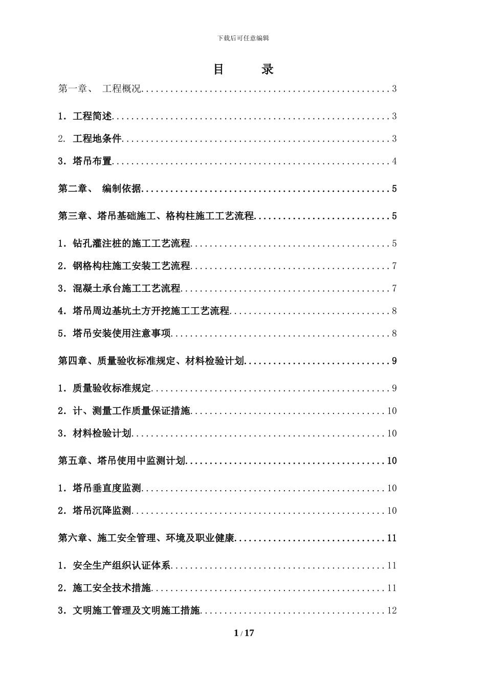 江苏常熟塔机基础专项施工方案_第1页