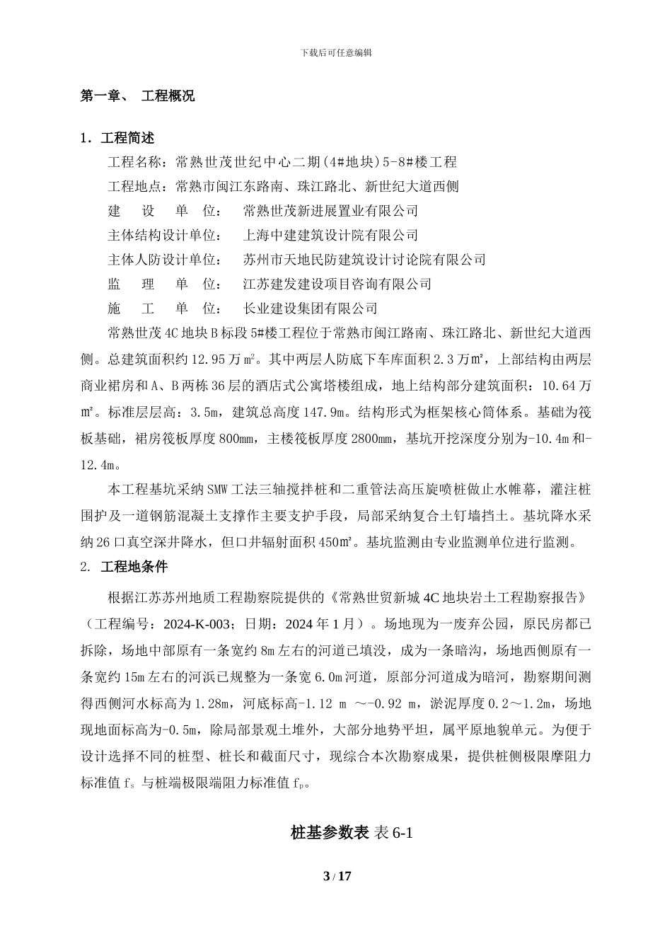 江苏常熟塔机基础专项施工方案_第3页