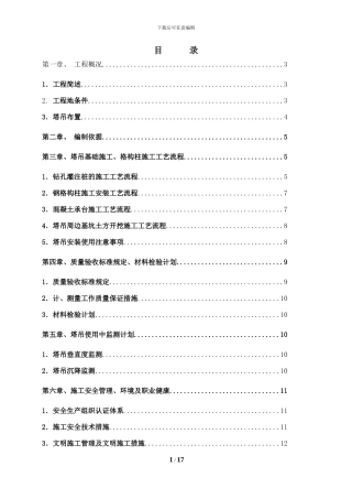 江苏常熟塔机基础专项施工方案