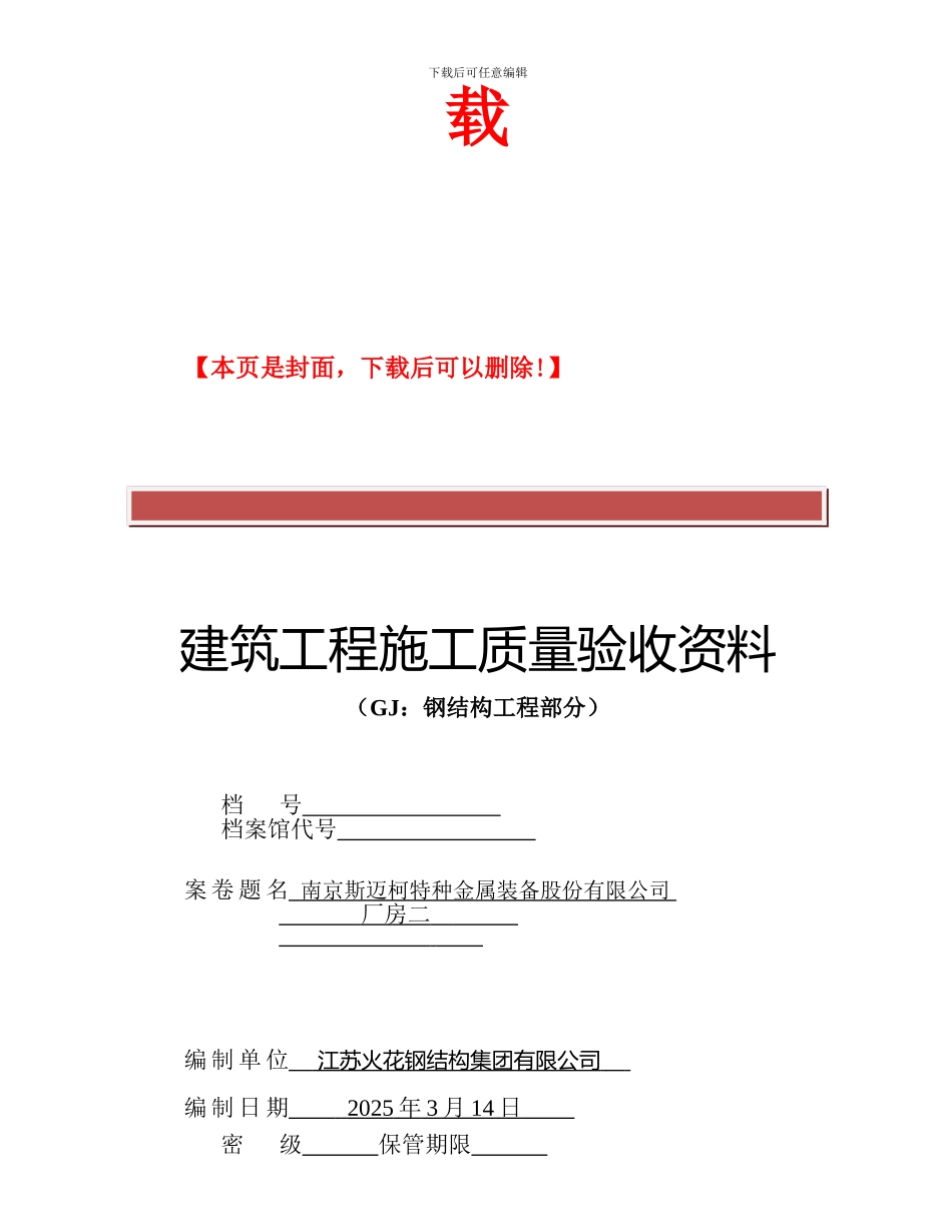 江苏建筑工程施工质量验收资料--GJ：钢结构工程部分_第3页
