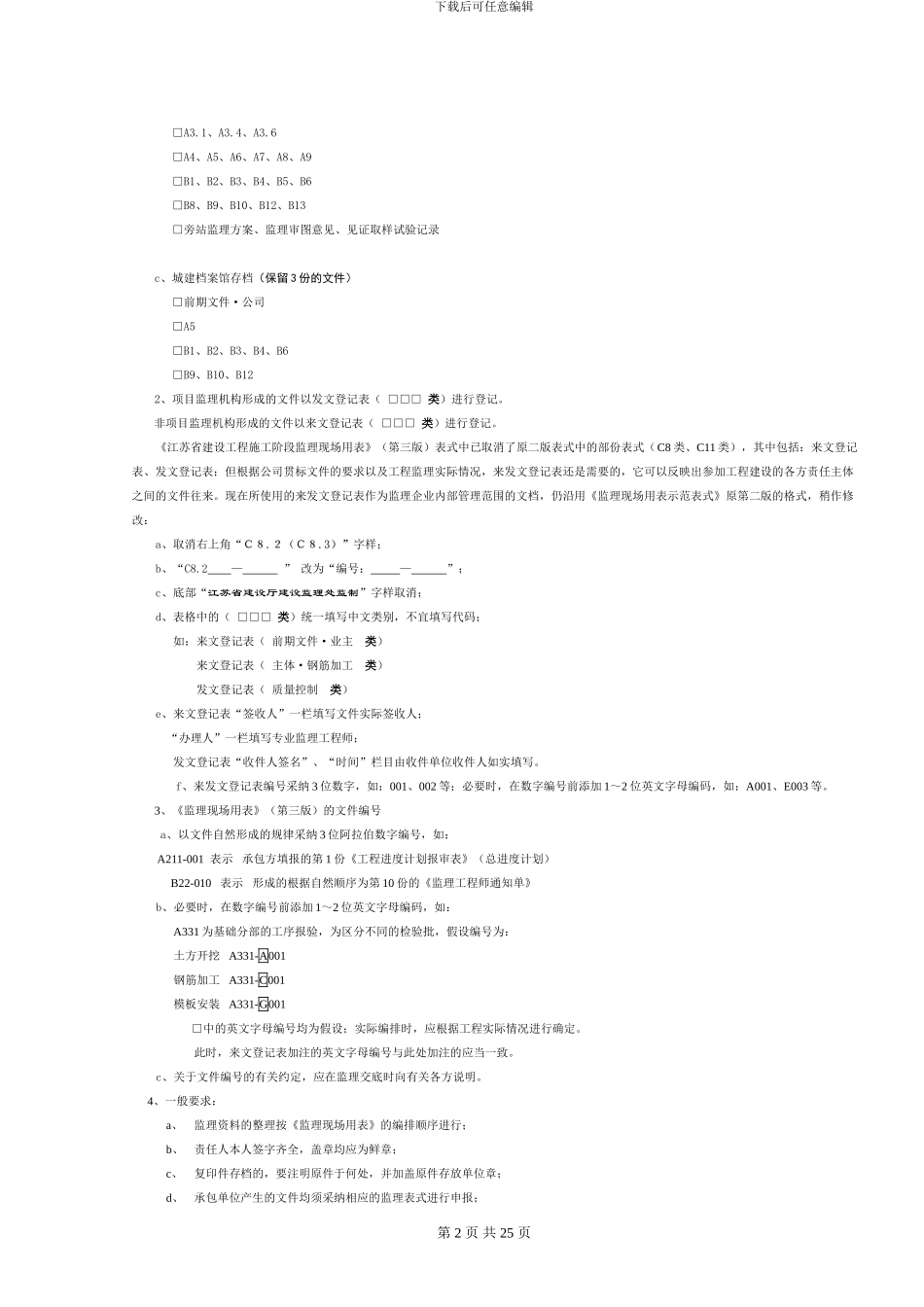 江苏建设工程监理资料整理指导_第2页