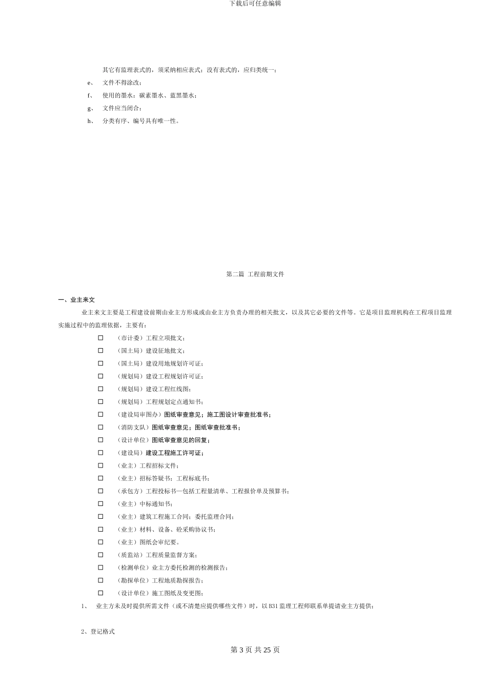 江苏建设工程监理资料整理指导_第3页