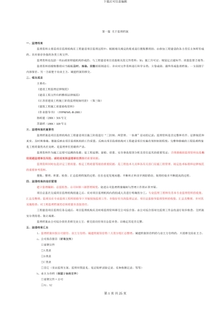 江苏建设工程监理资料整理指导