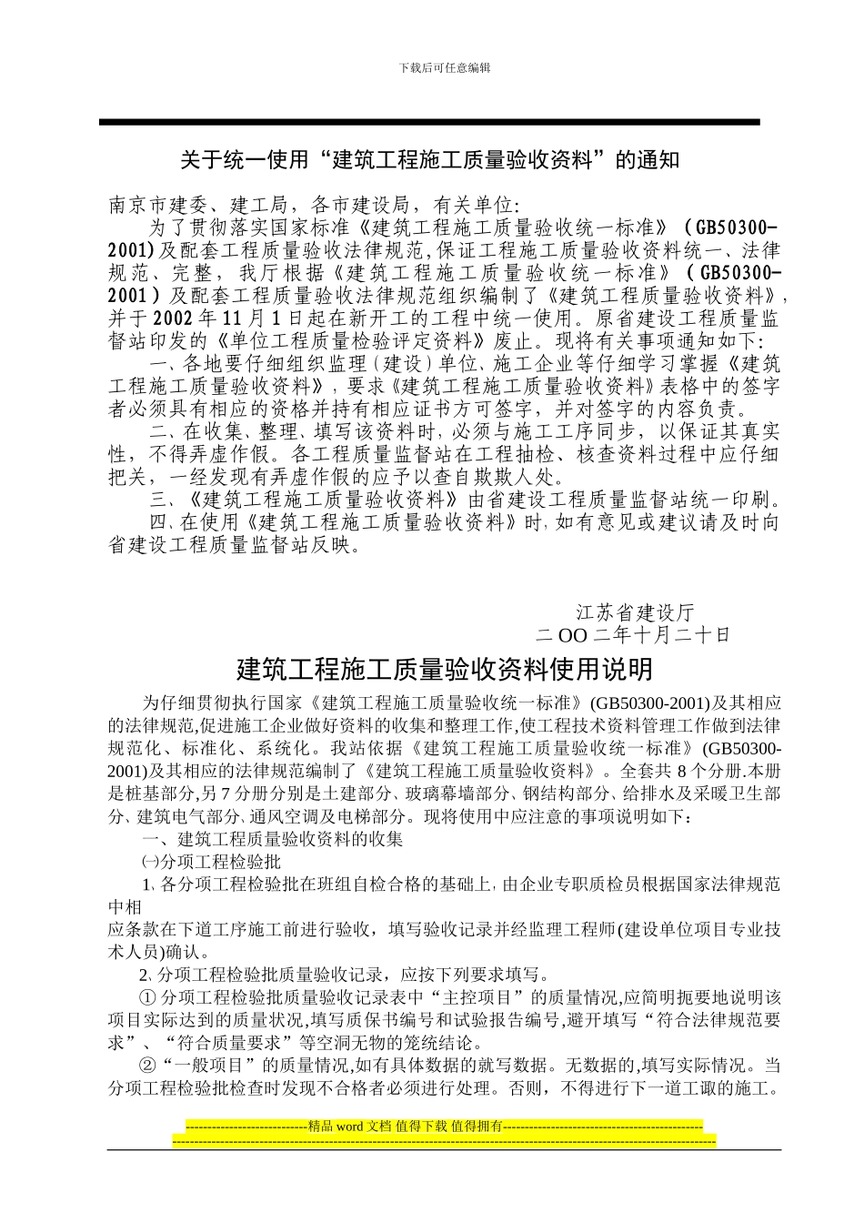 江苏建筑工程施工质量验收资料--ZJ桩基部分_第2页