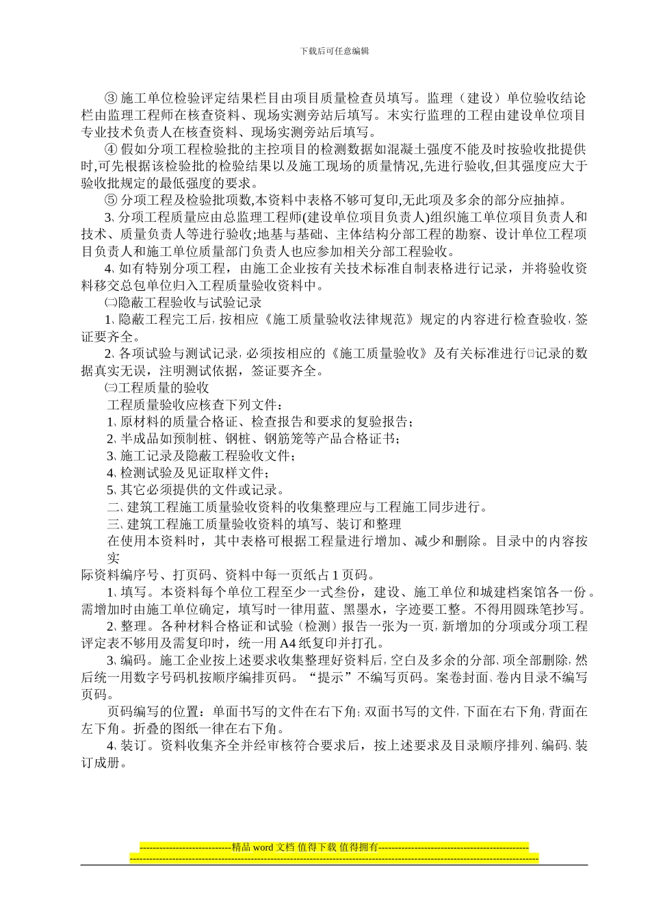 江苏建筑工程施工质量验收资料--ZJ桩基部分_第3页