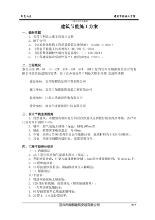 江苏某住宅小区建筑节能施工方案