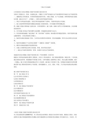 江苏某医院门诊综合楼施工现场平面布置方案内容介绍