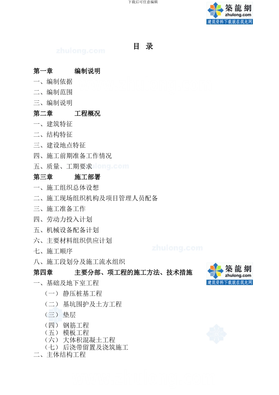江苏某学院研发中心施工组织设计-secret_第1页