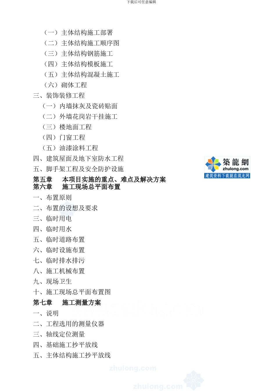 江苏某学院研发中心施工组织设计-secret_第2页