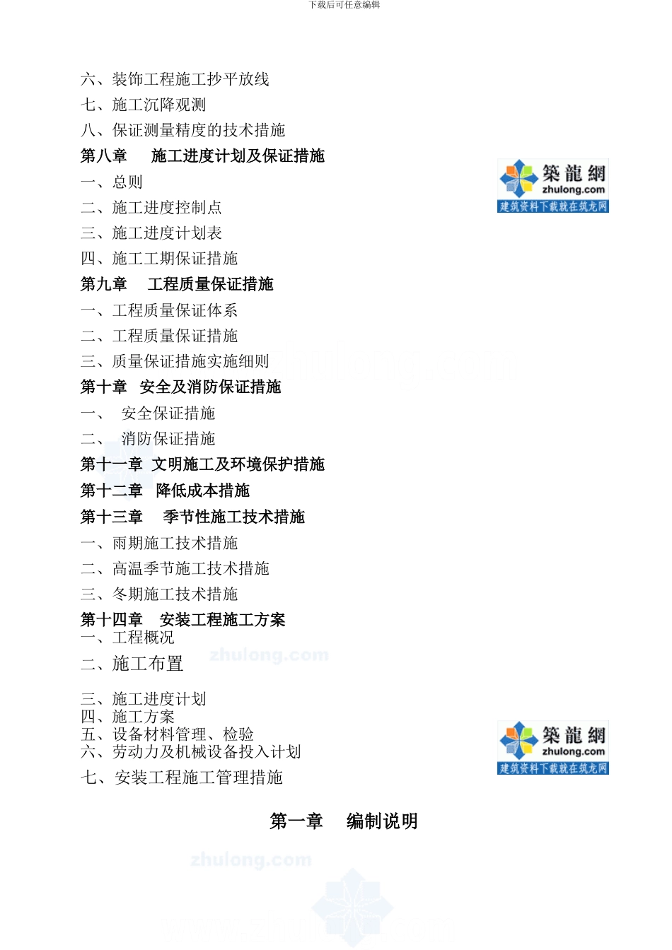 江苏某学院研发中心施工组织设计-secret_第3页