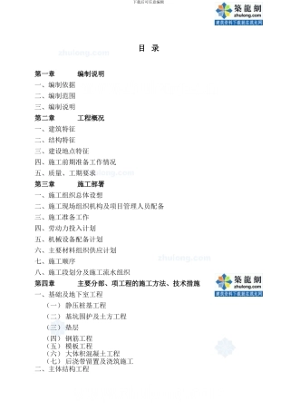 江苏某学院研发中心施工组织设计-secret