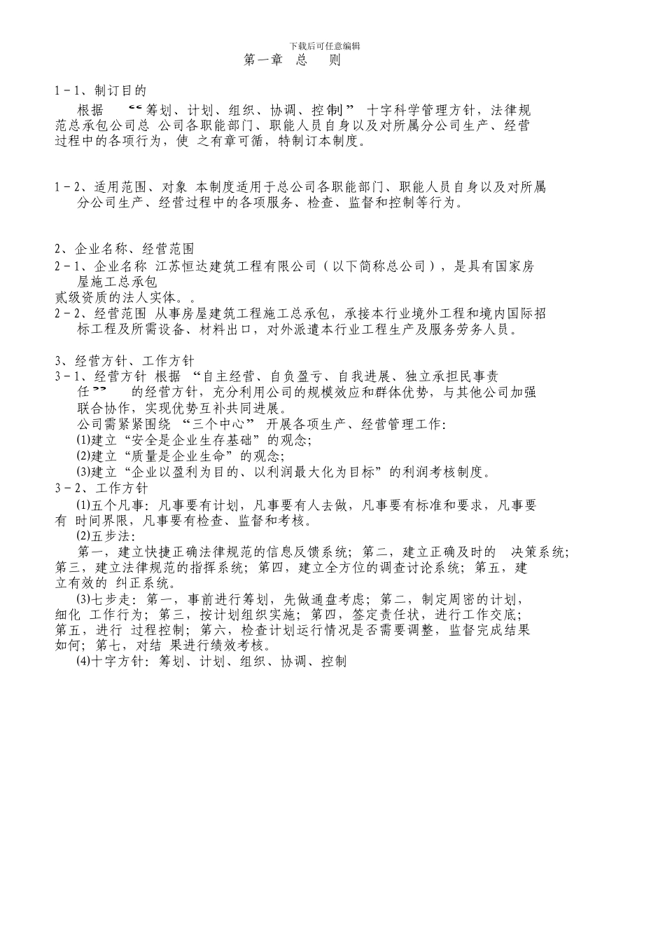 江苏某施工总承包有限公司制度p_第2页