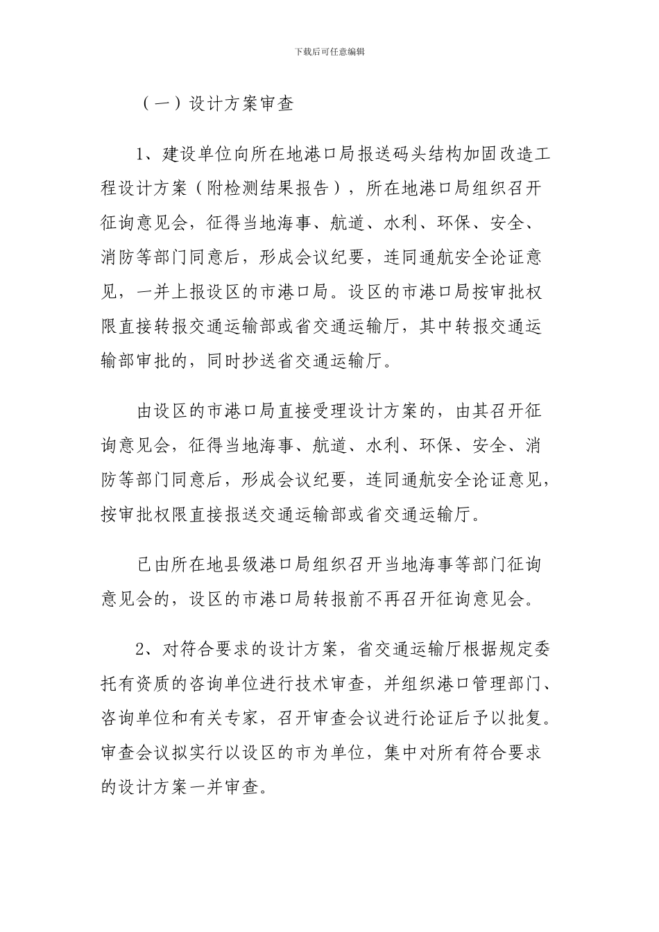 江苏沿海沿江码头结构加固改造的实施意见_第3页