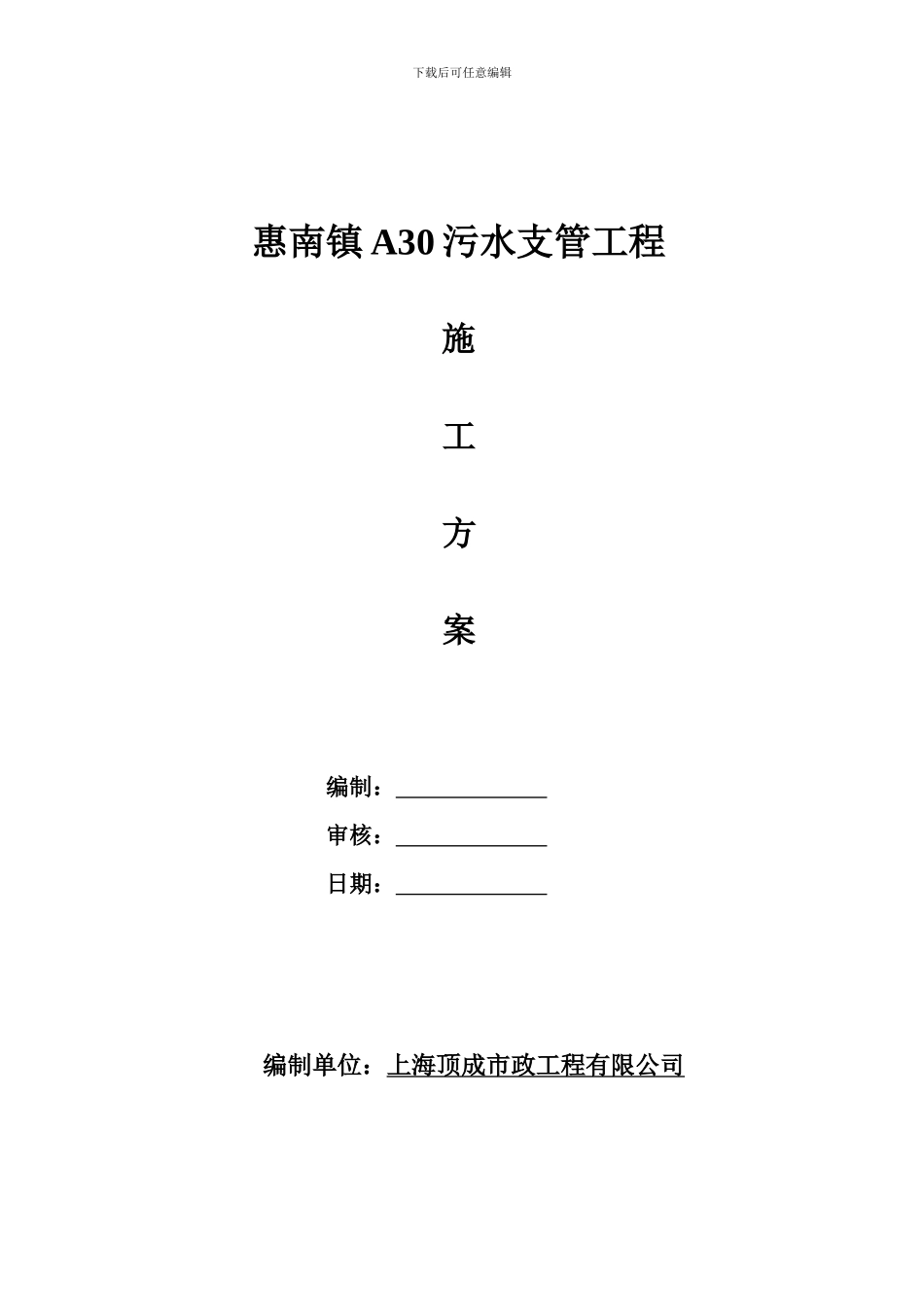 江苏溧阳刘金奇--顶管--施工方案_第1页