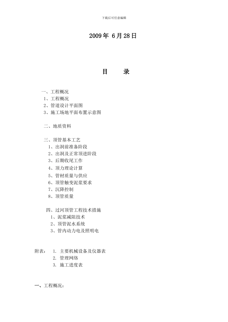 江苏溧阳刘金奇--顶管--施工方案_第2页