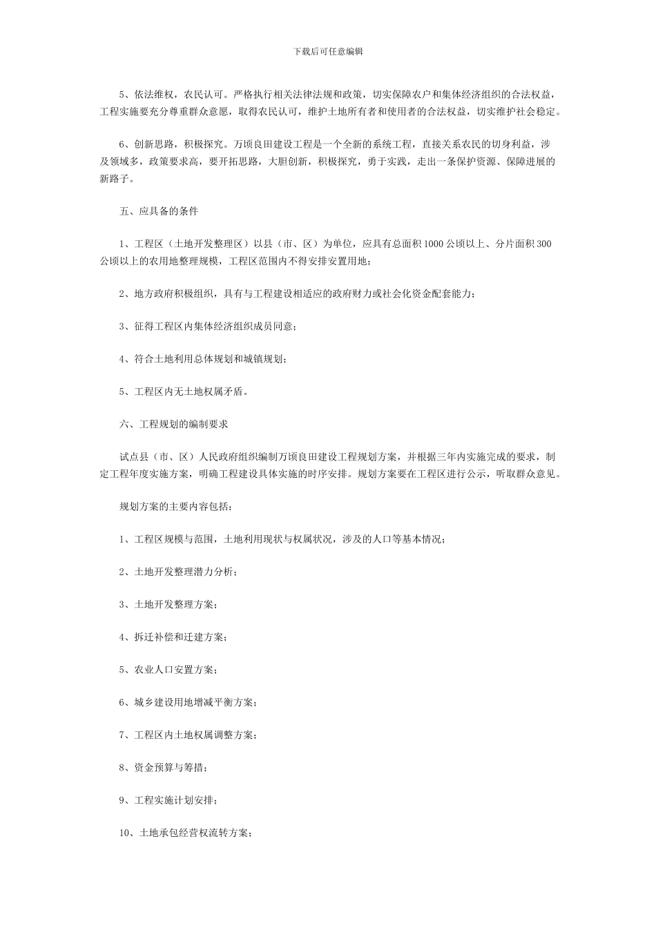 江苏省“万顷良田建设工程”试点方案_第2页