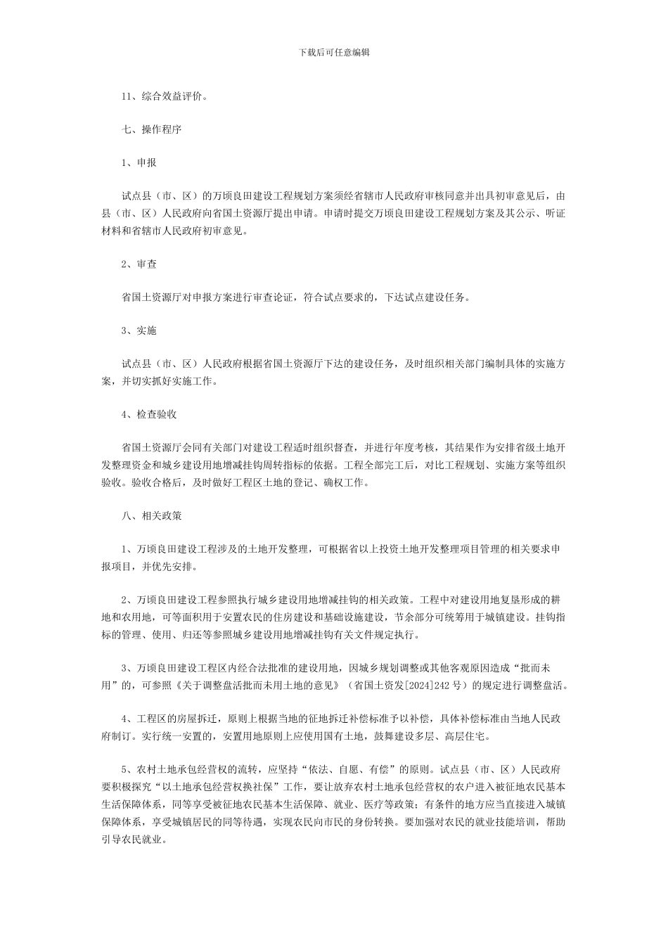 江苏省“万顷良田建设工程”试点方案_第3页