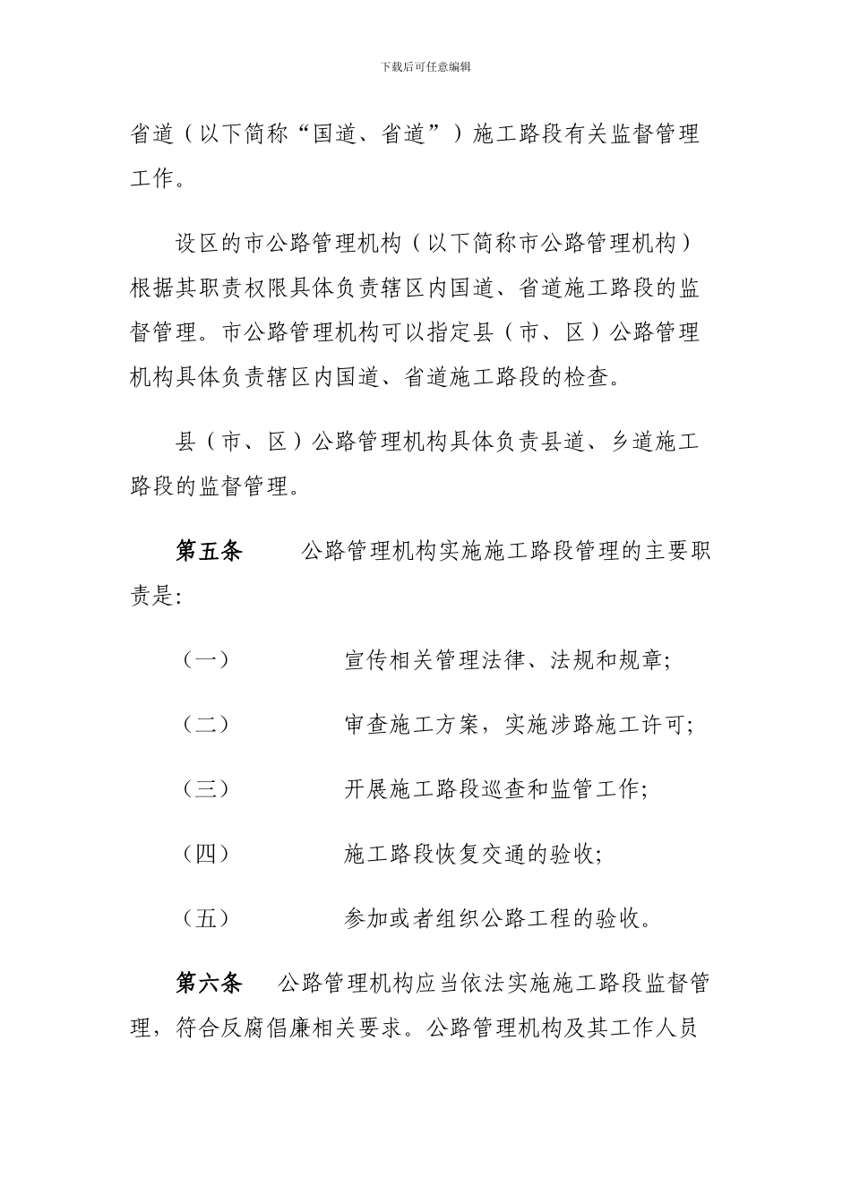 江苏省公路-施工路段管理办法_第3页