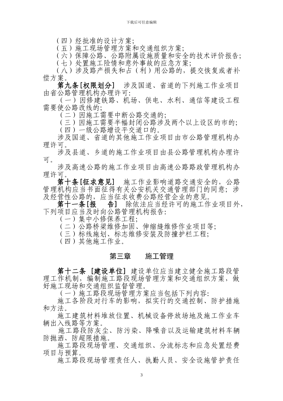 江苏省公路施工路段管理办法_第3页