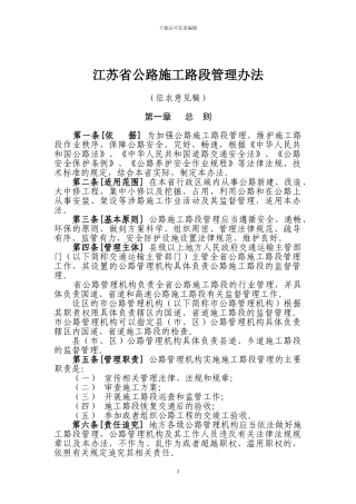 江苏省公路施工路段管理办法