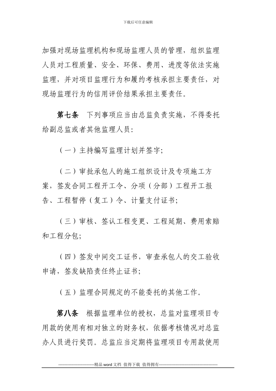 江苏省公路水运建设工程施工监理总监负责制实施办法_第3页