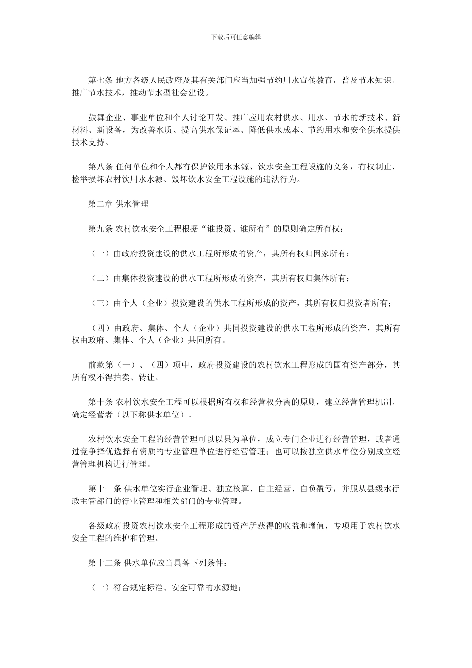 江苏省农村饮水安全工程管理办法_第2页