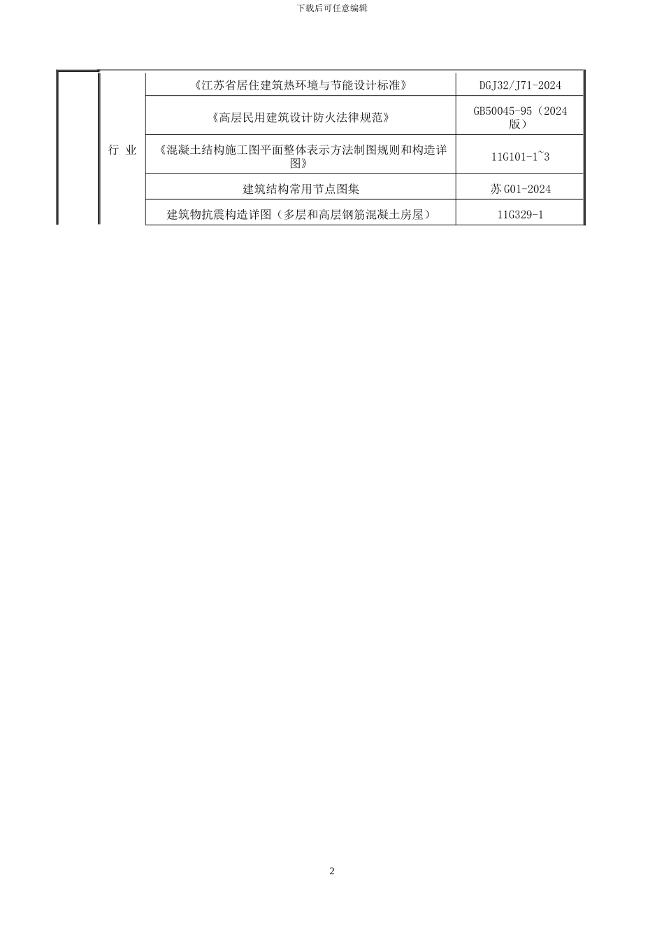 江苏省天地人施工组织设计方案_第2页