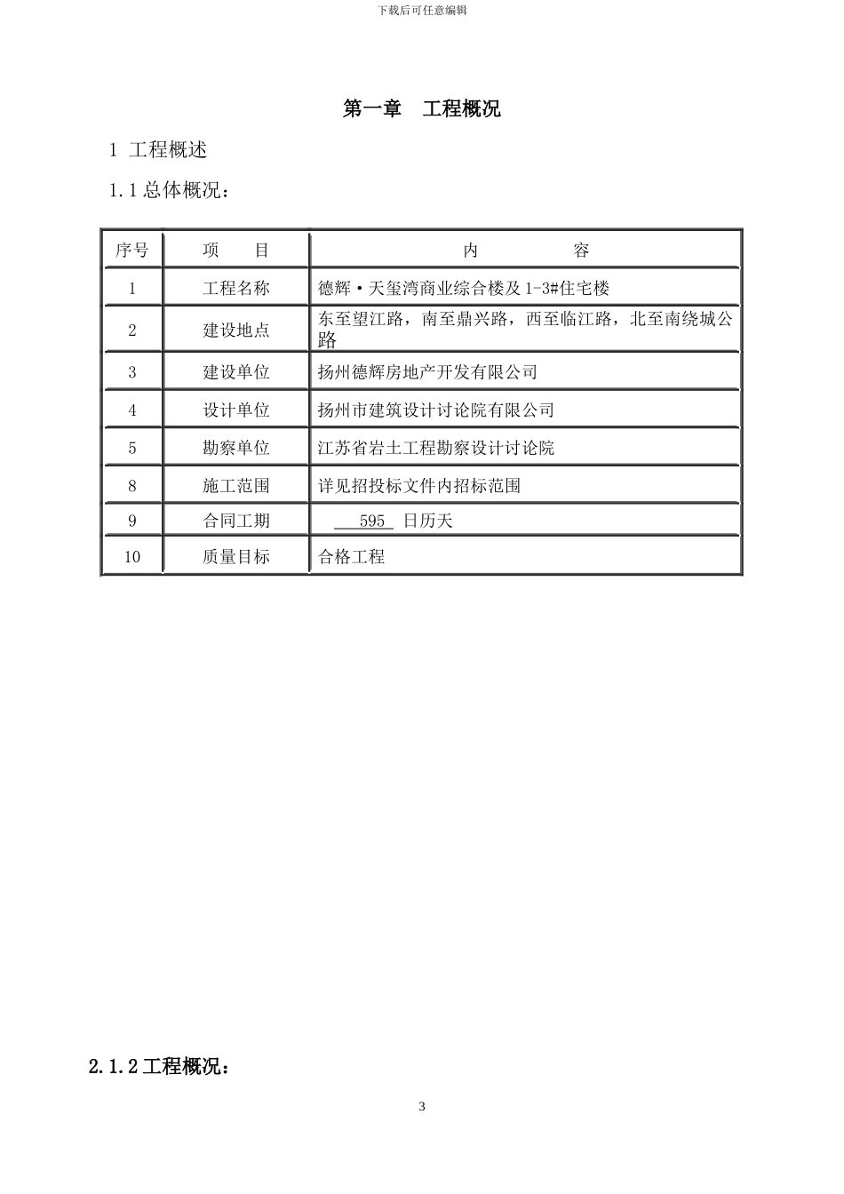江苏省天地人施工组织设计方案_第3页