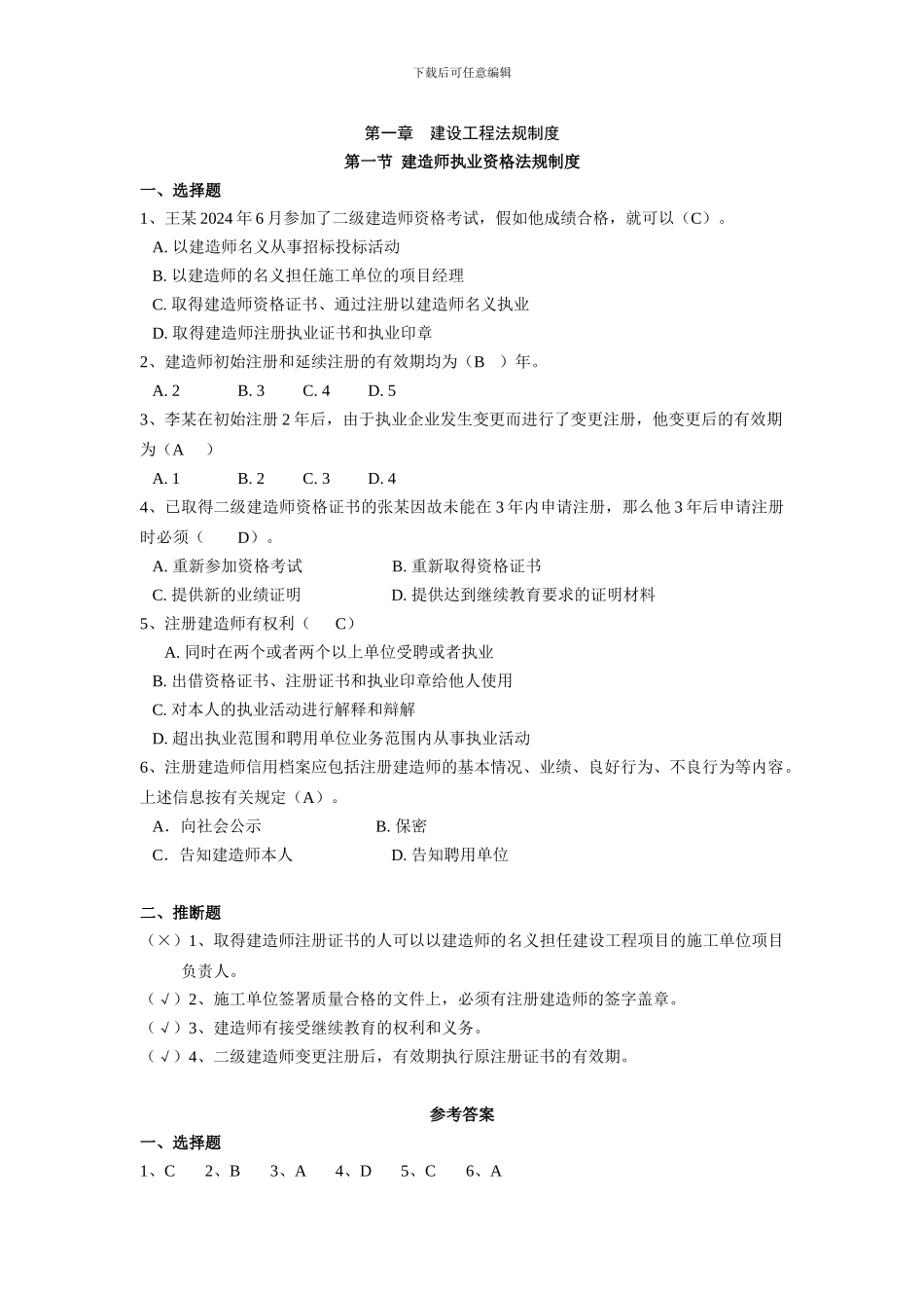 江苏省建筑工程二级建造师继续教育复习资料2_第2页