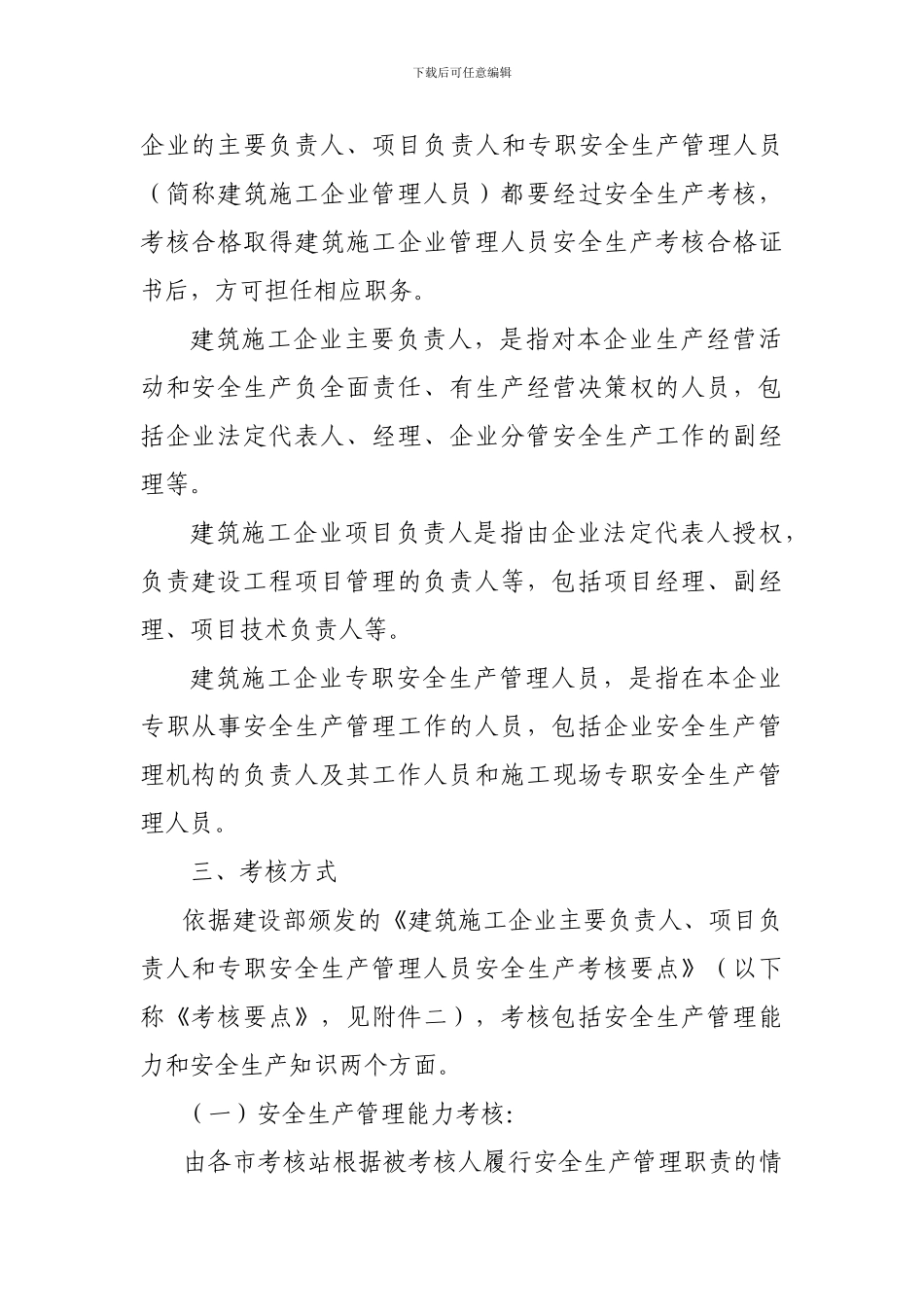 江苏省建筑施工企业管理人员安全生产考核_第2页