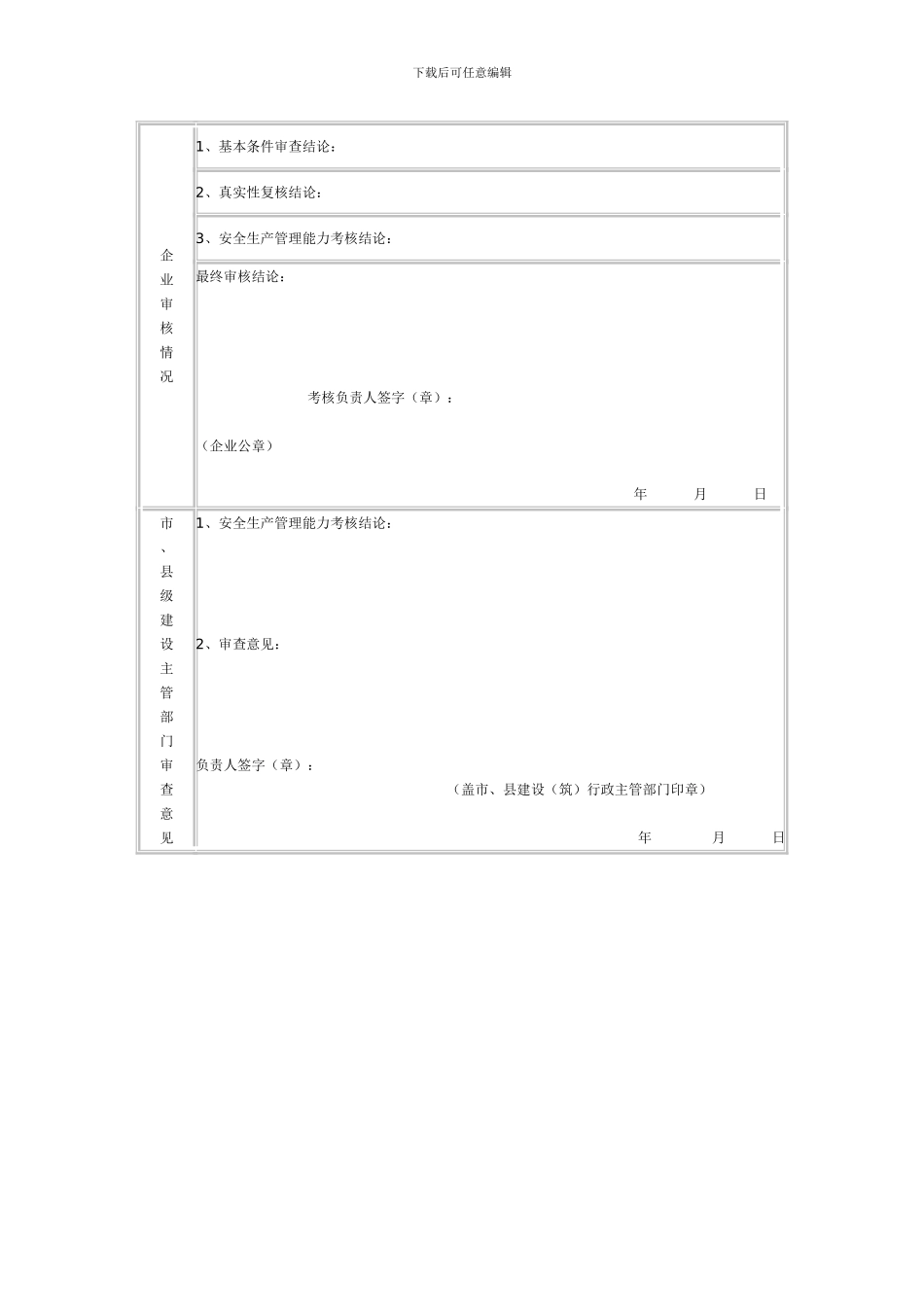 江苏省建筑施工企业管理人员安全生产考核考试报名申请表_第2页