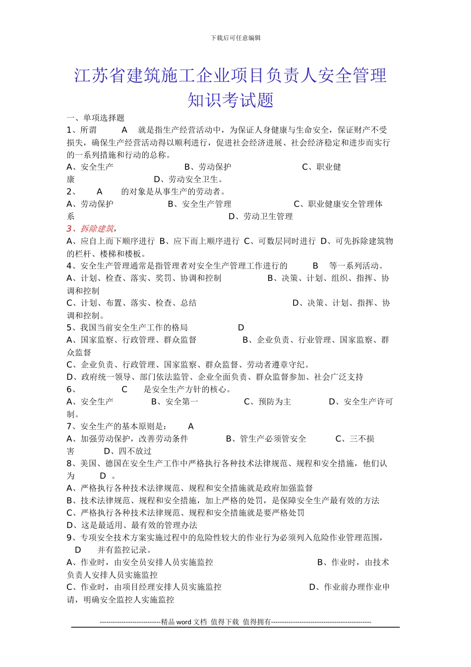 江苏省建筑施工企业项目负责人安全管理知识考试题_第1页