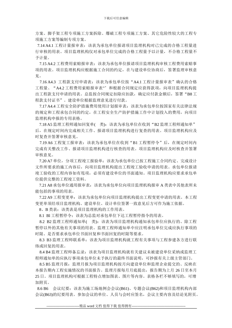 江苏省建设工程施工阶段监理现场用表使用须知_第3页