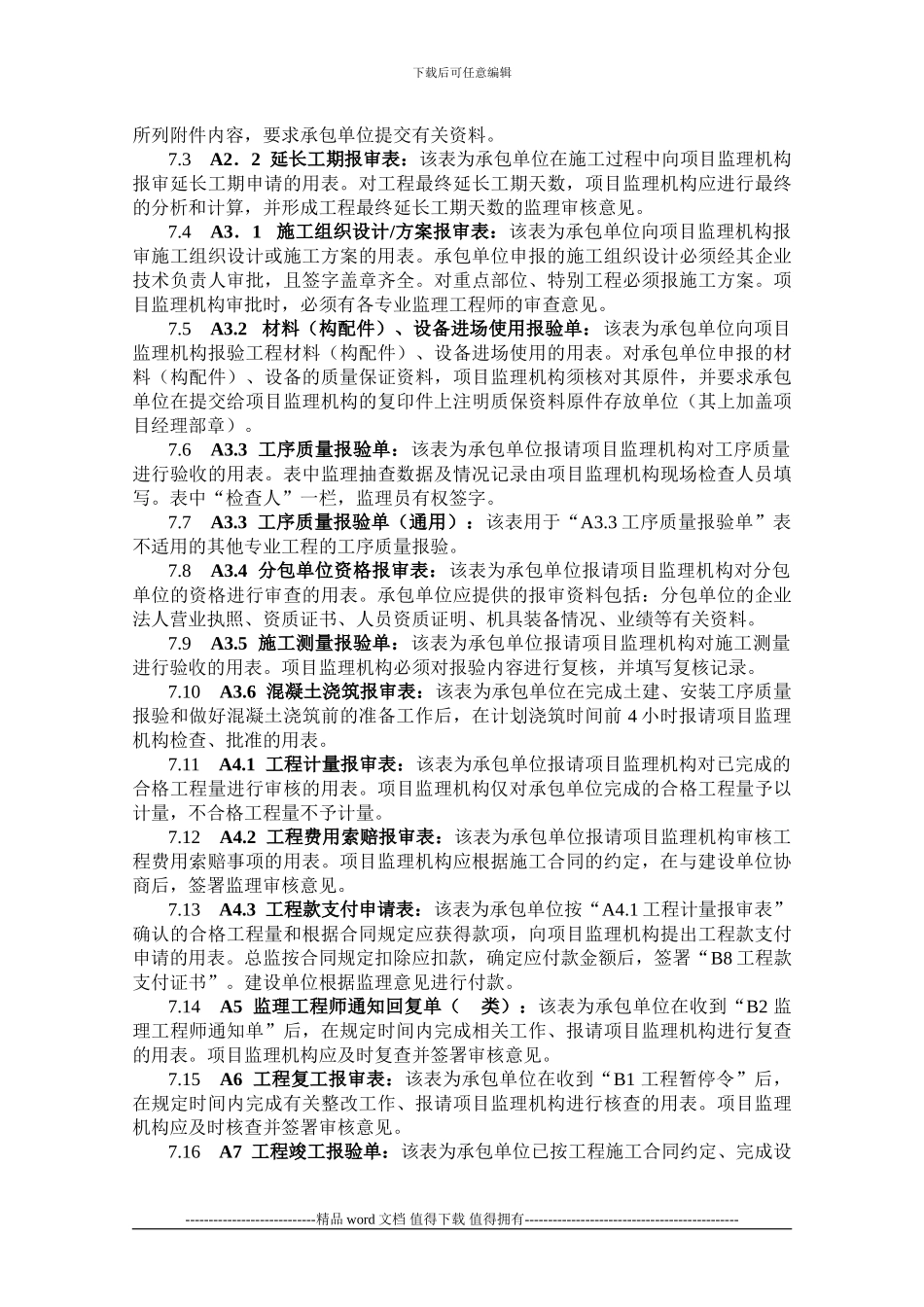 江苏省建设工程施工阶段监理现场用表使用须-知_第2页