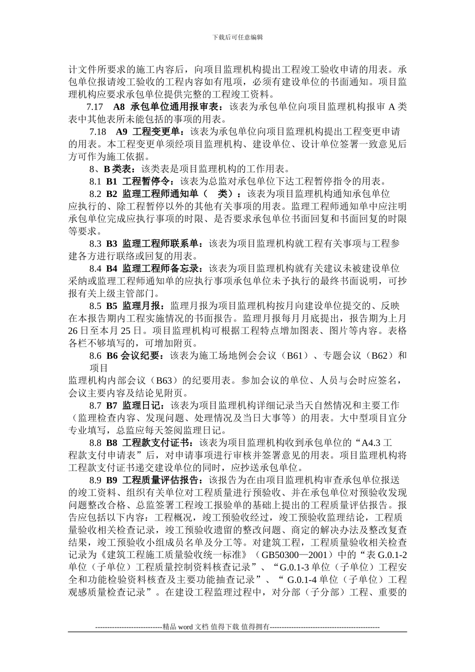 江苏省建设工程施工阶段监理现场用表使用须-知_第3页