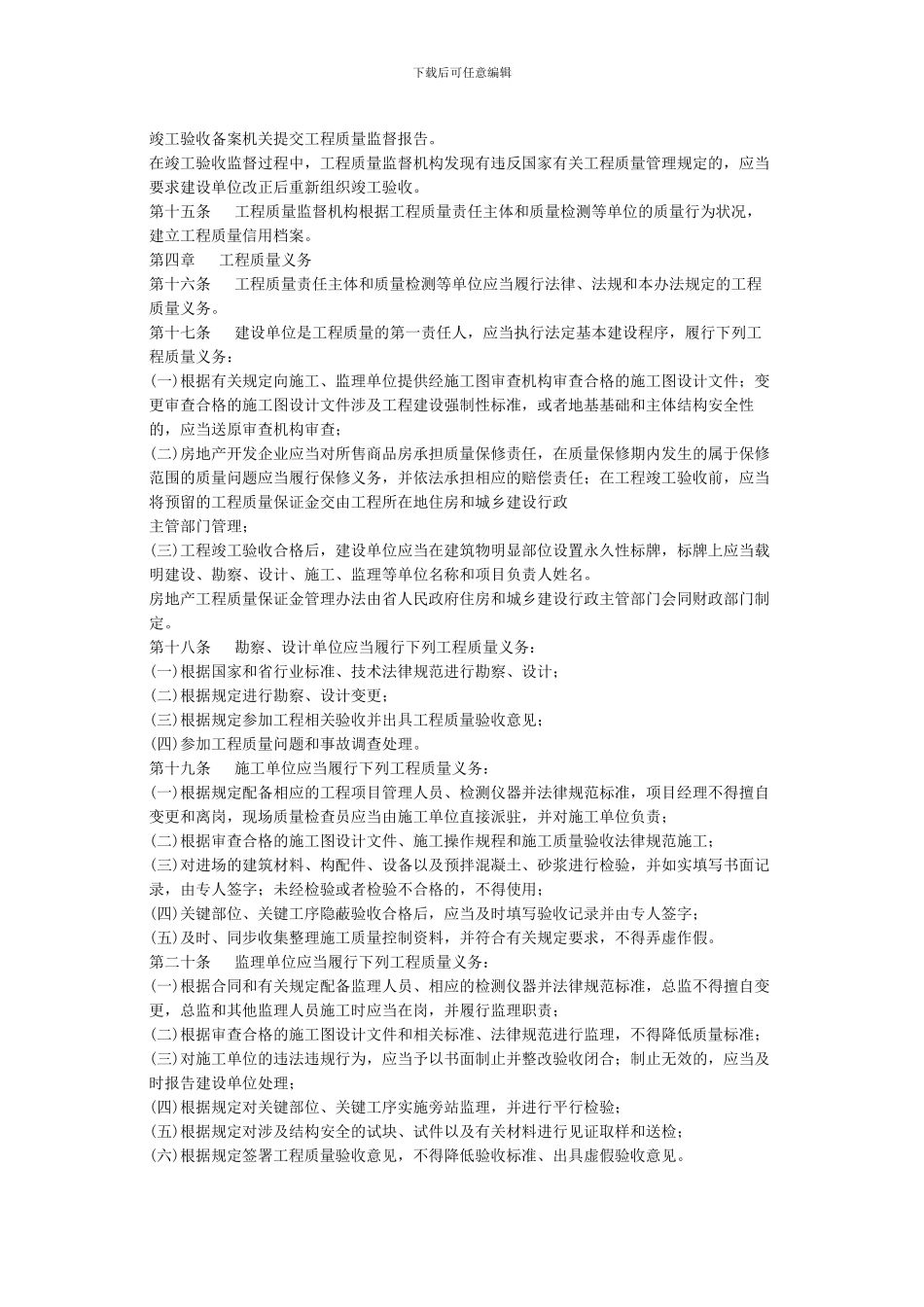 江苏省房屋建筑和市政基础设施工程质量监督管理办法()_第3页