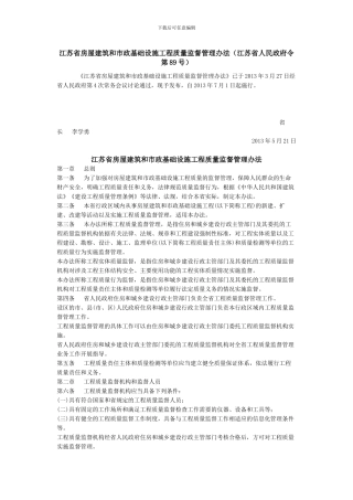 江苏省房屋建筑和市政基础设施工程质量监督管理办法()