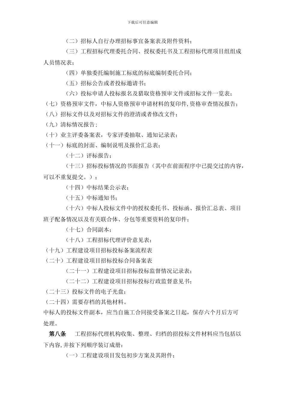 江苏省房屋建筑和市政基础设施工程项目招标投标档案管理办法_第3页