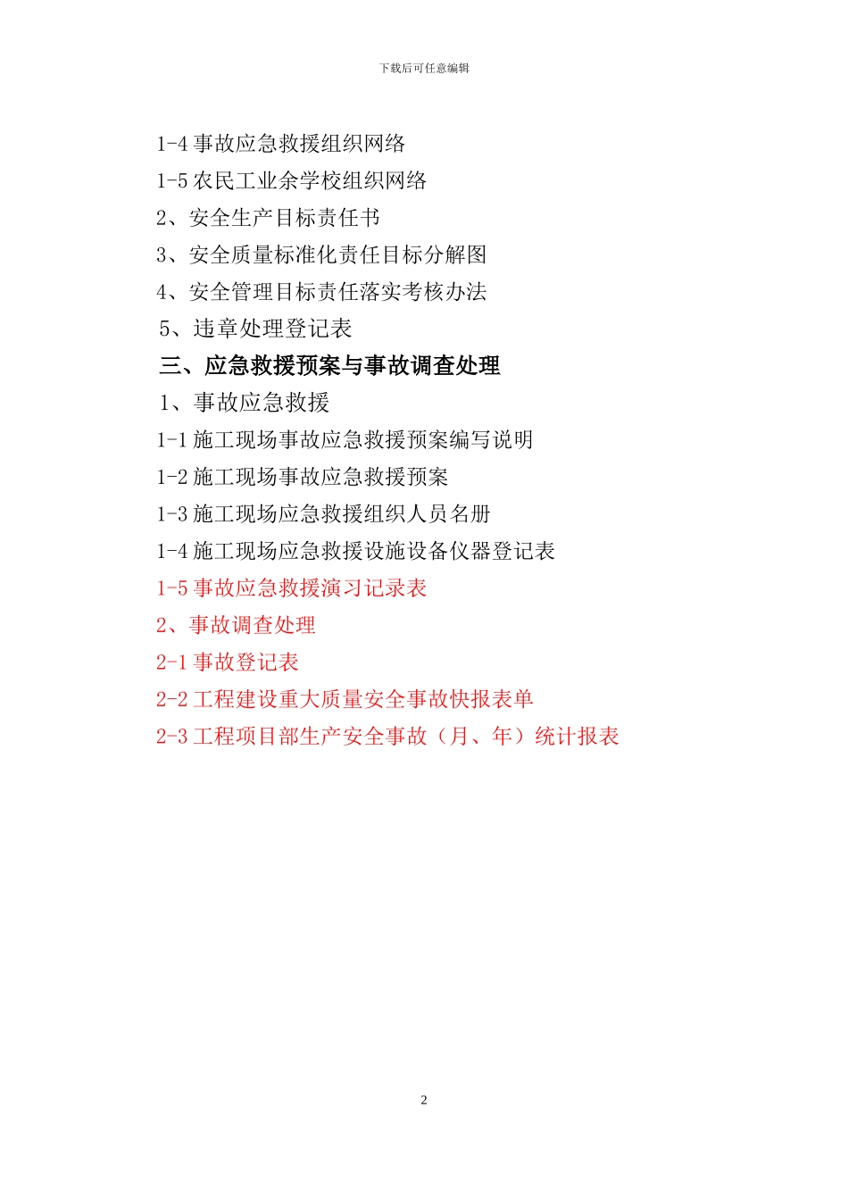 江苏省文明工地安全资料_第3页