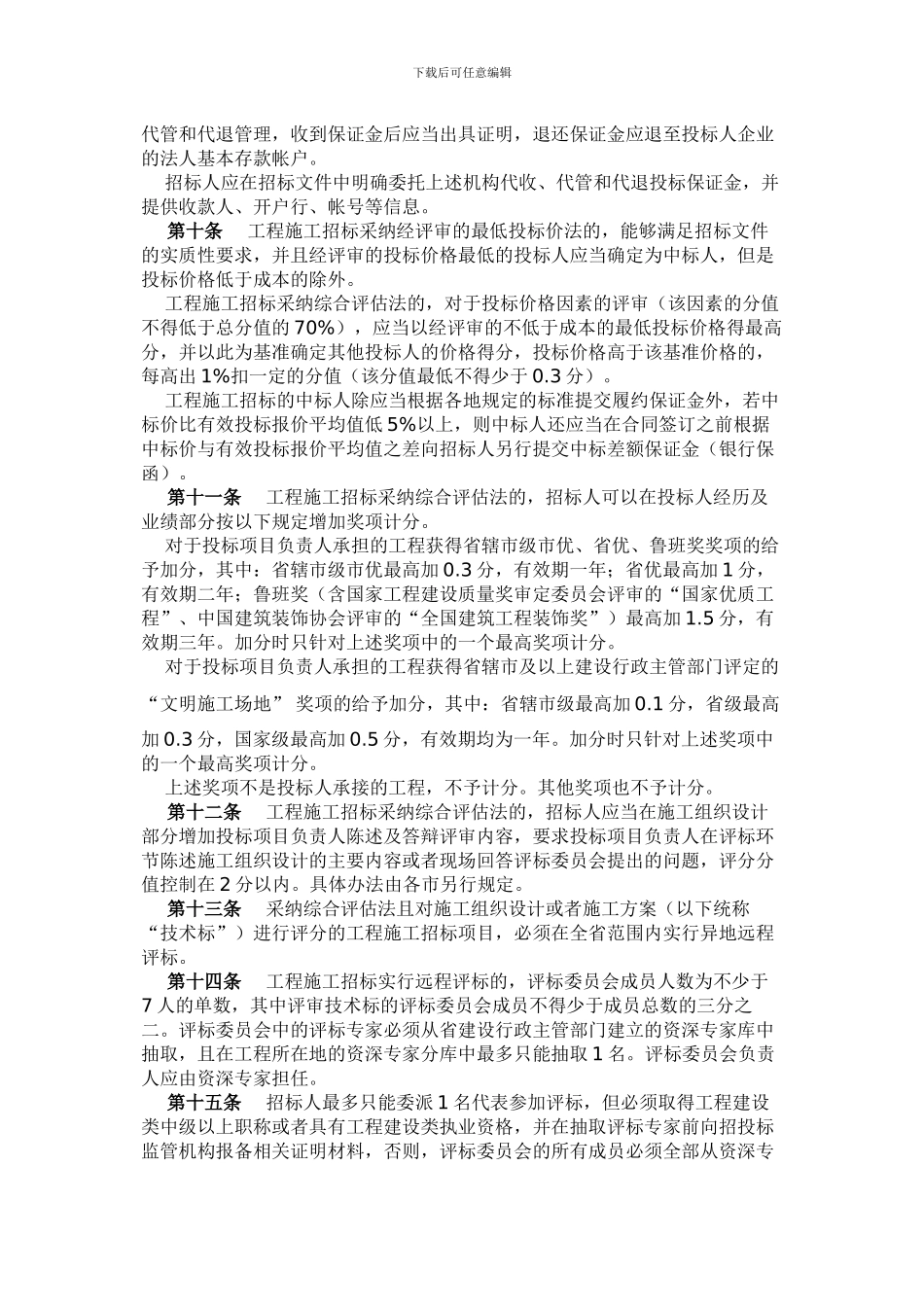 江苏省最新招投标文件_第3页